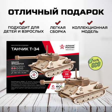 Конструктор Армия России Танчик деревянный