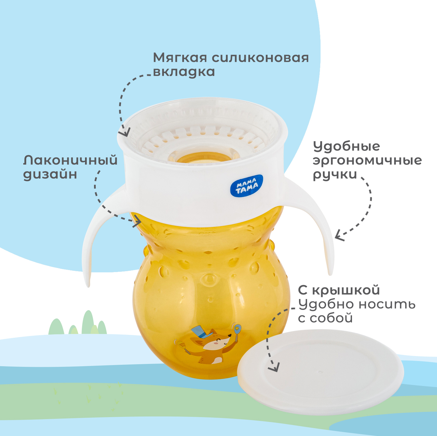 Поильник Мама Тама 270 мл - фото 2