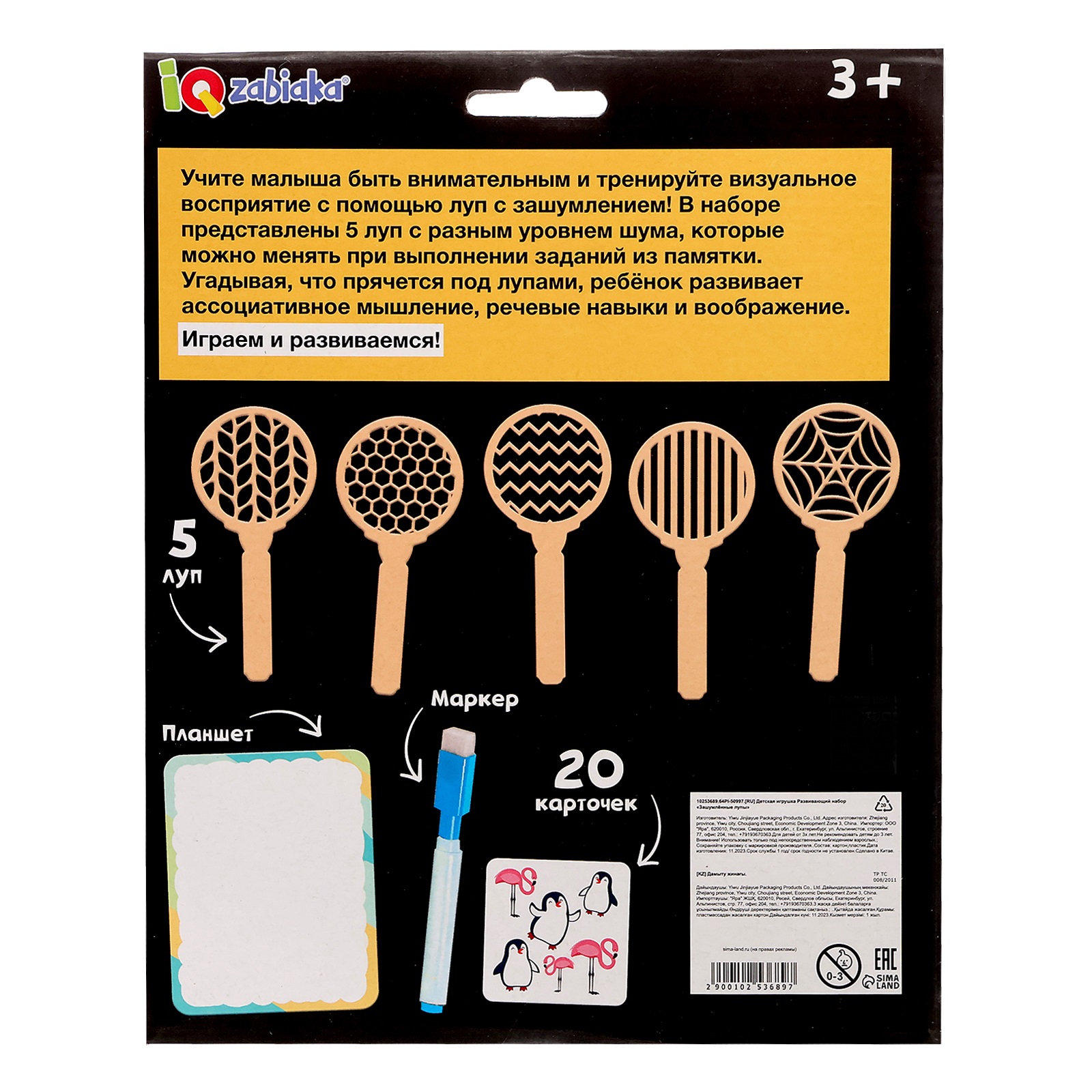 Настольная игра IQ-ZABIAKA Зашумлённые лупы - фото 10