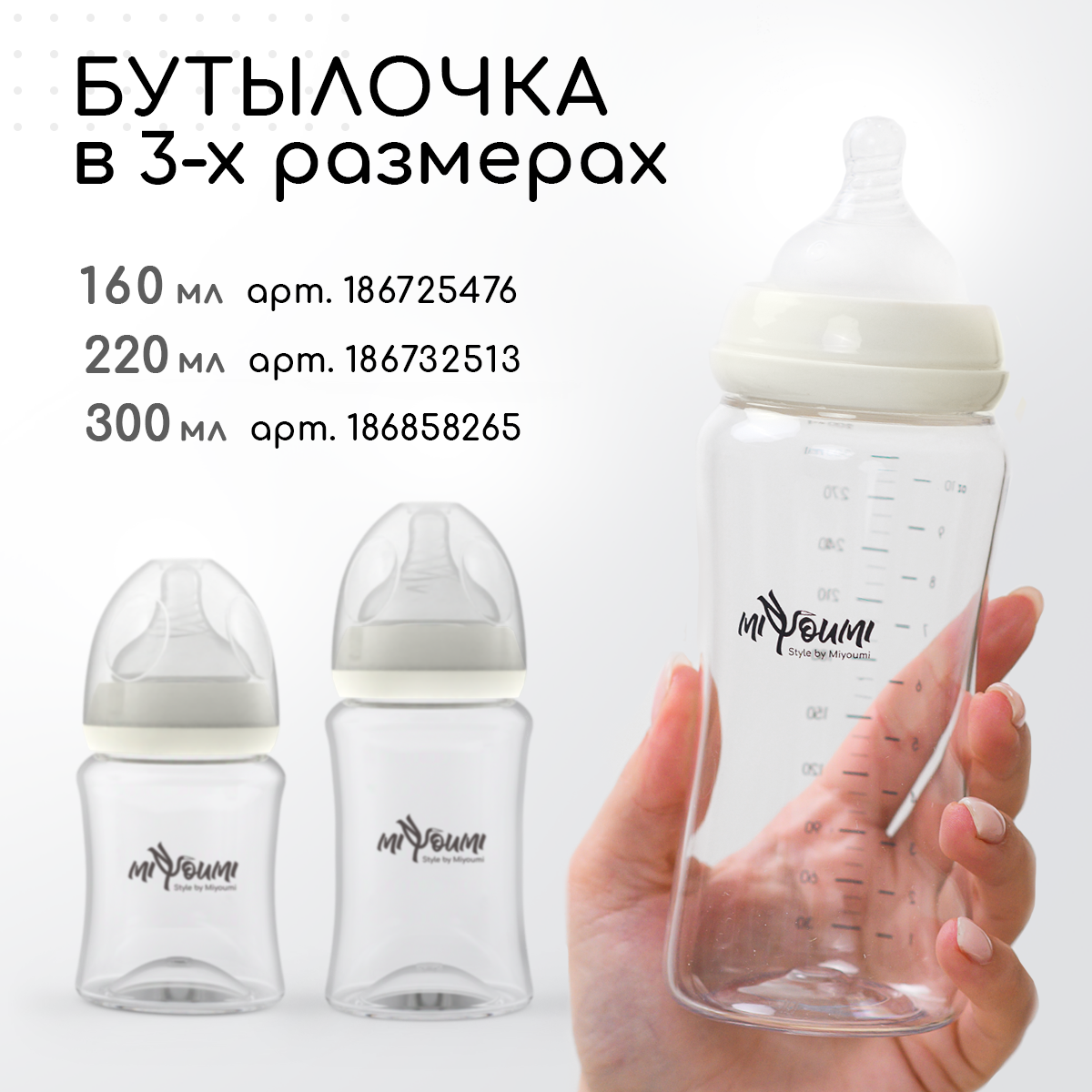 Бутылочка Miyoumi Anti-Colic 300 мл 1 шт. - фото 8
