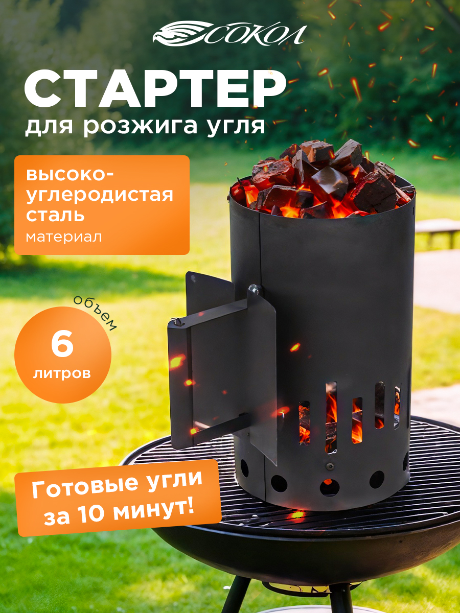 Стартер для розжига, сталь, высота 300мм, объем 6л - фото 1