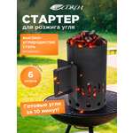 Стартер для розжига, сталь, высота 300мм, объем 6л