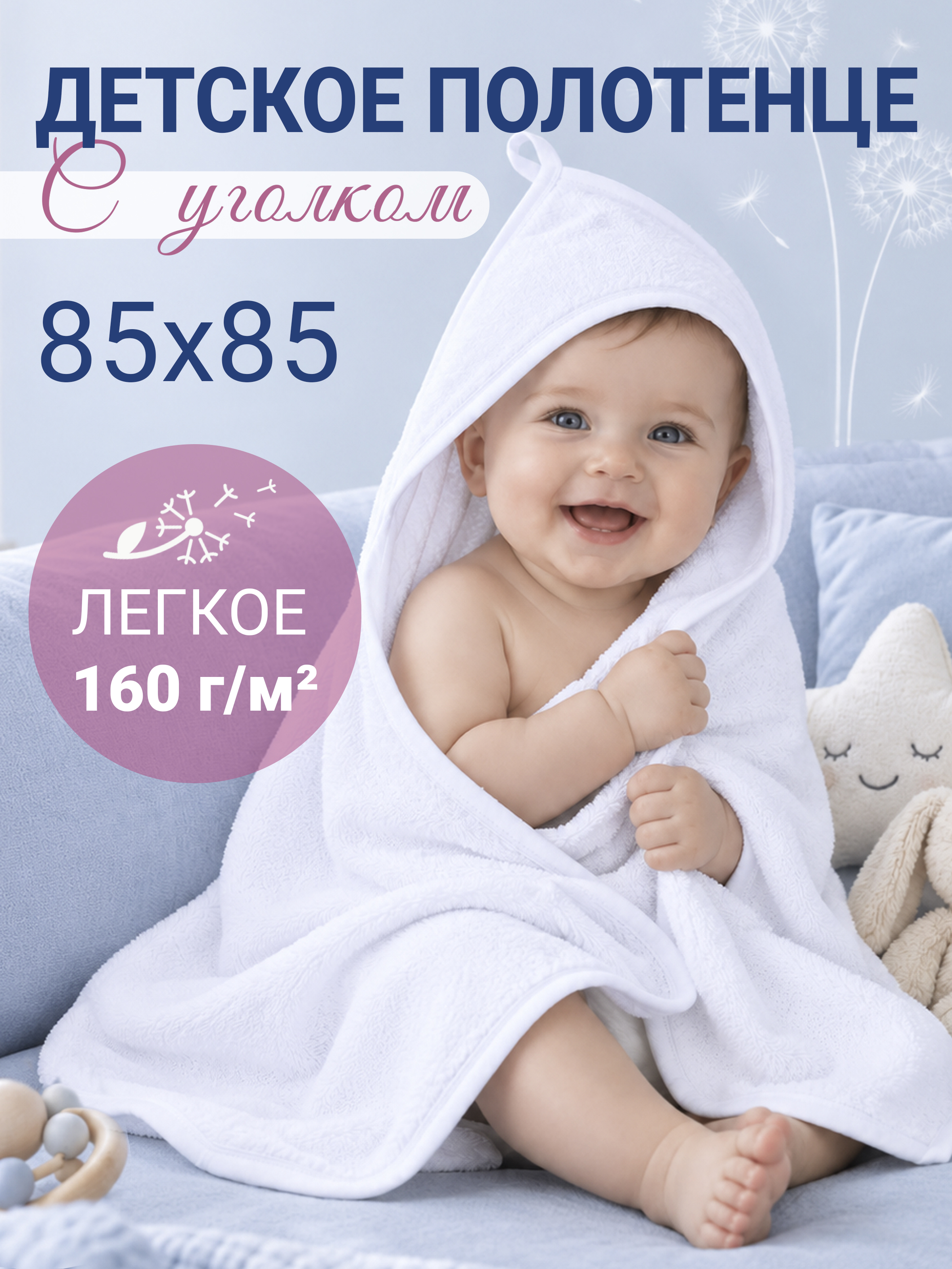Полотенце уголок Утенок 85 x 85 см - фото 1