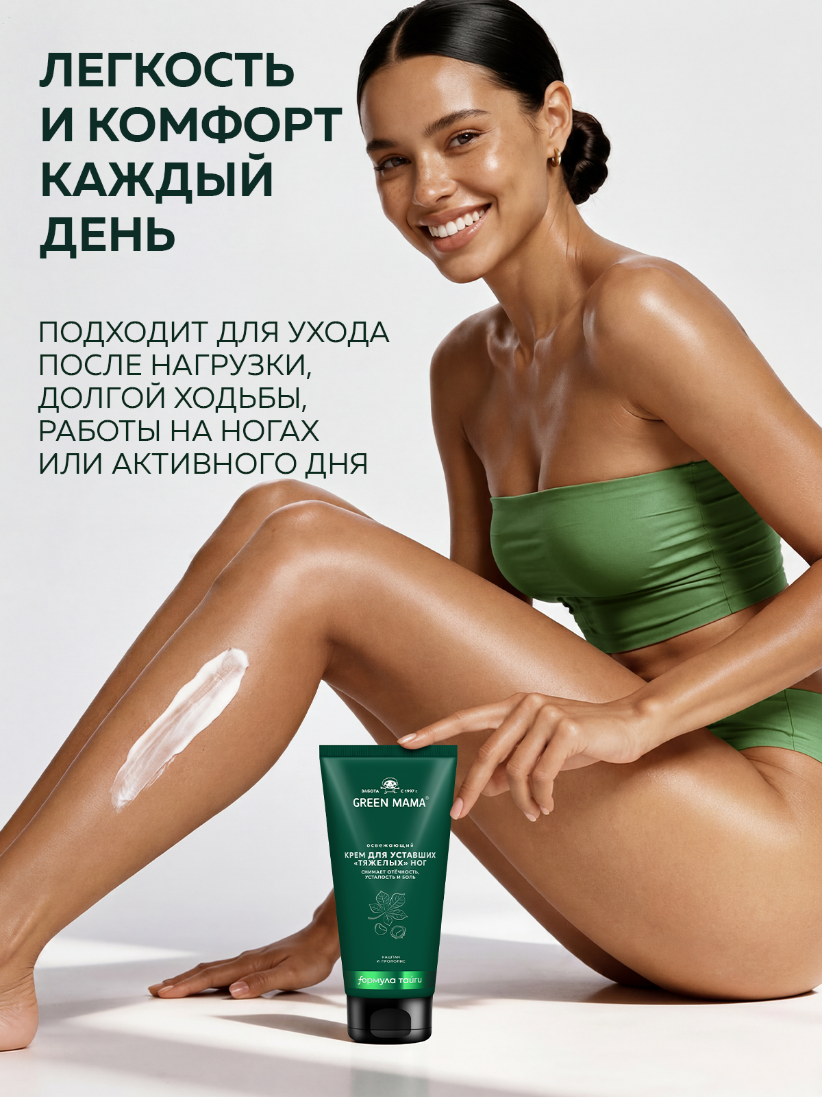 Крем Green Mama для ног освежающий с каштаном 170 мл 1 шт. - фото 3