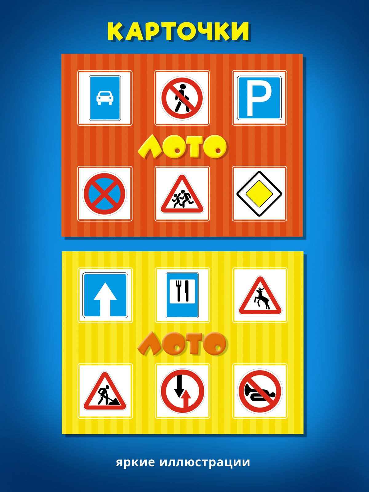 Настольная игра STELLAR Лото Дорожные знаки - фото 5