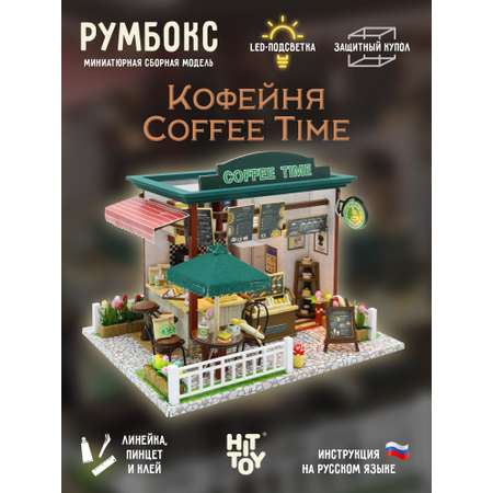 Румбокс HitToy Кофейня Coffee Time