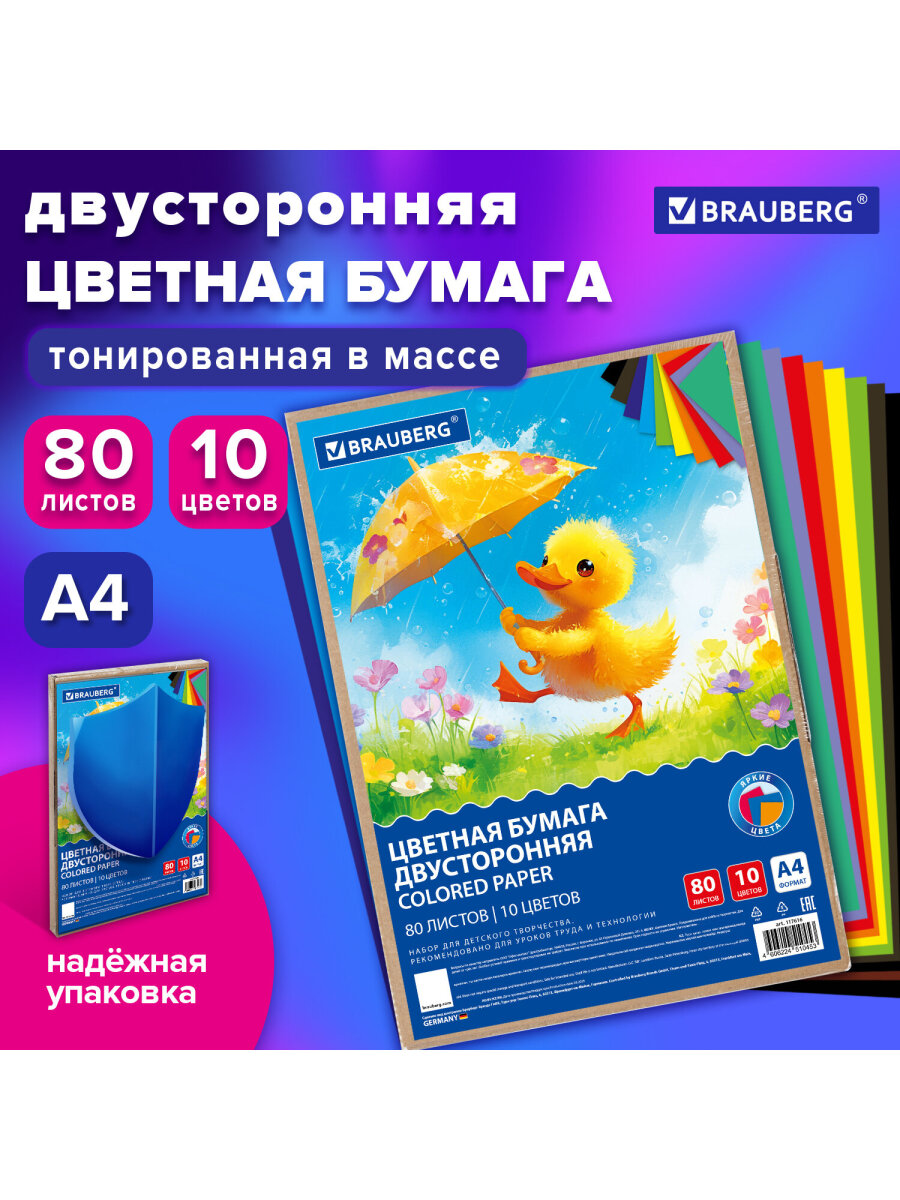 Цветная бумага Brauberg - фото 5