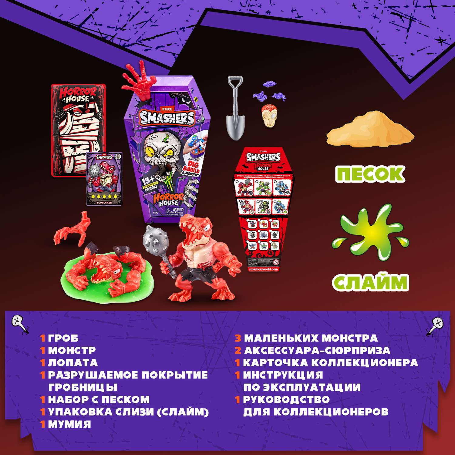 Фигурка Zuru Smashers Horror House - фото 4