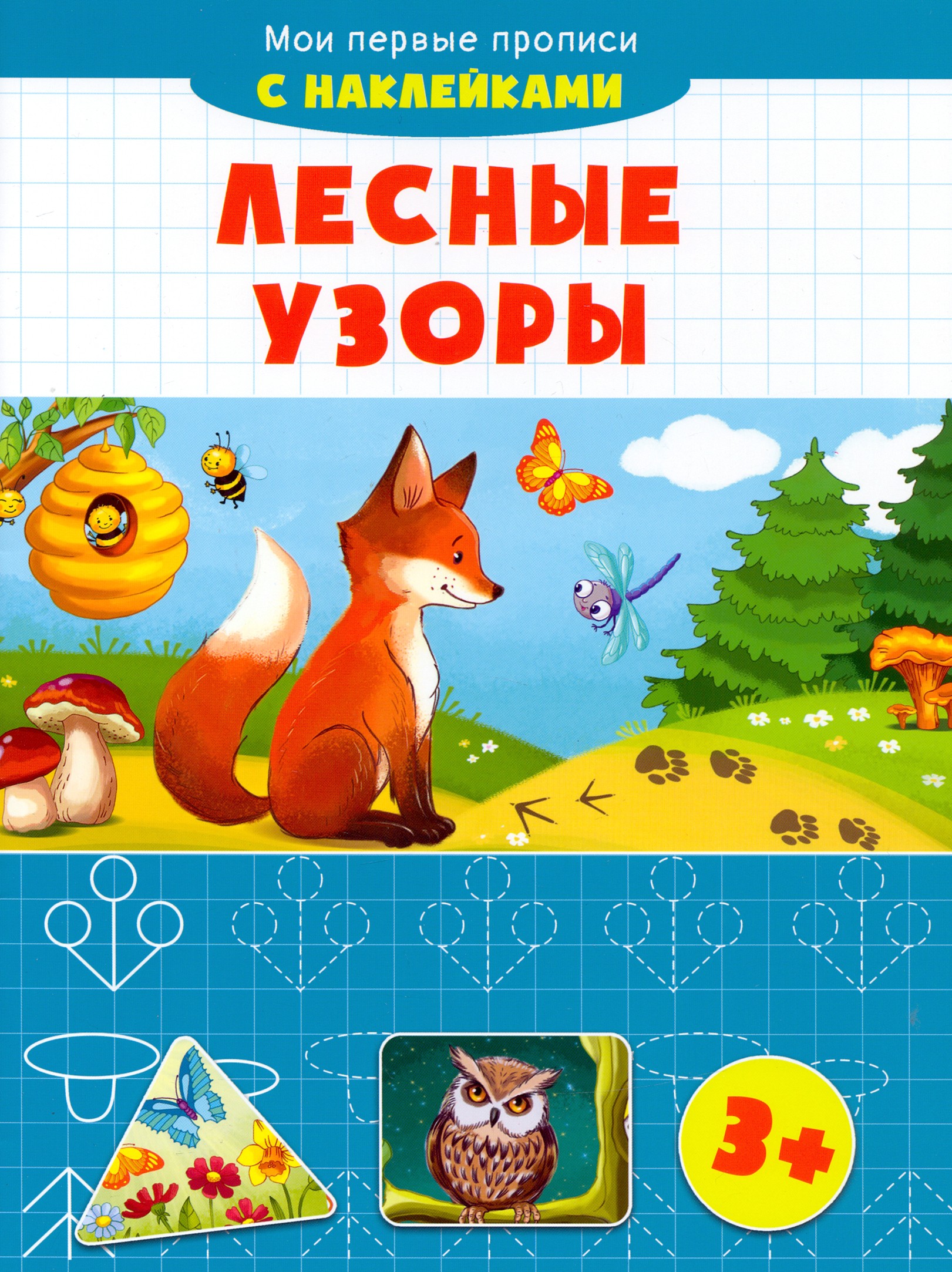 Книга Качели Лесные узоры - фото 1