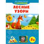 Книга Качели Лесные узоры