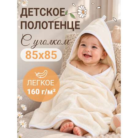 Полотенце уголок Утенок 85 x 85 см