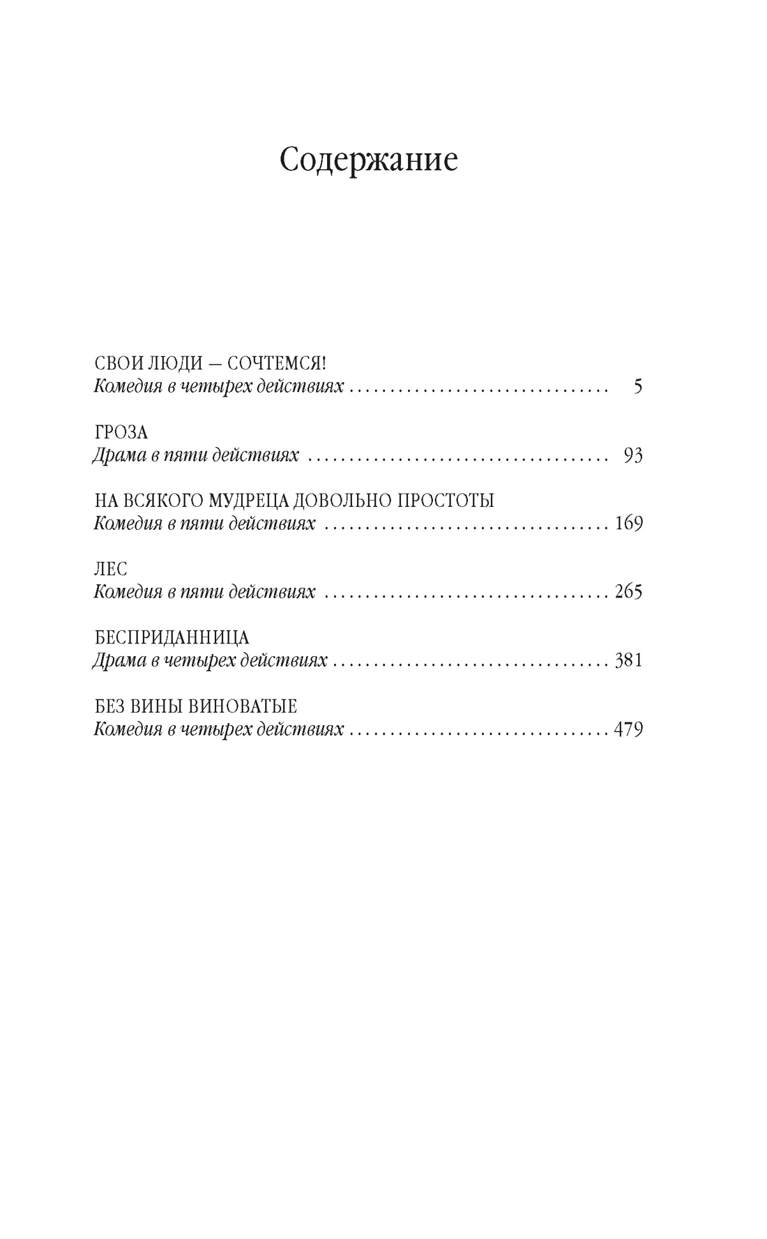 Книга АЗБУКА Гроза. Бесприданница. Лес - фото 6