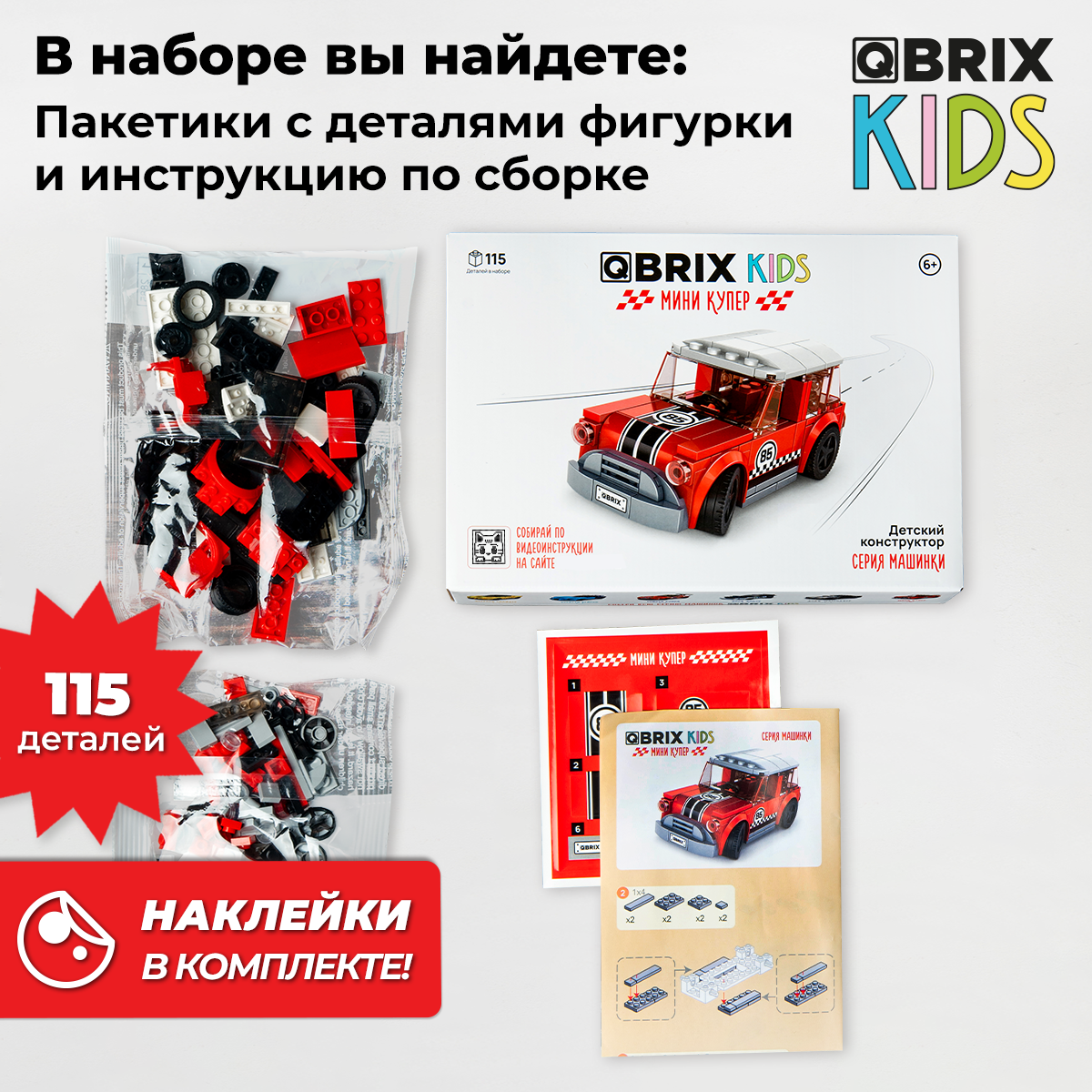 Конструктор QBRIX Мини купер 115 дет. - фото 4
