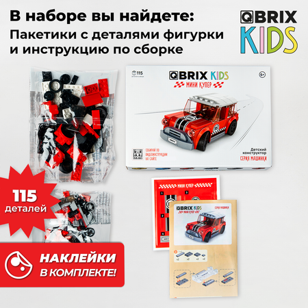Конструктор QBRIX Мини купер блочный