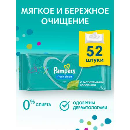 Влажные салфетки Pampers Fresh Clean 52 шт.