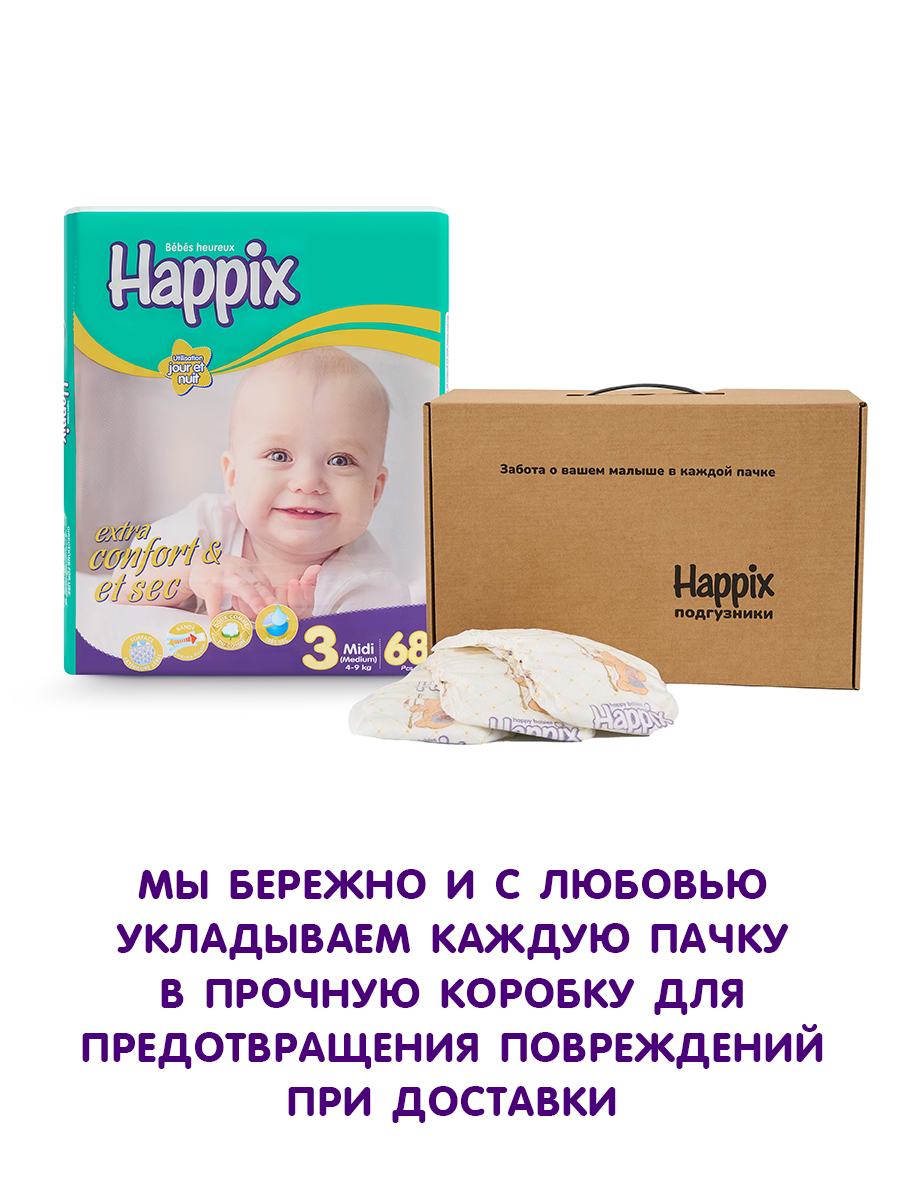 Подгузники HAPPIX Super Dry ультратонкие 3 (4-9 кг) 68 шт. - фото 4