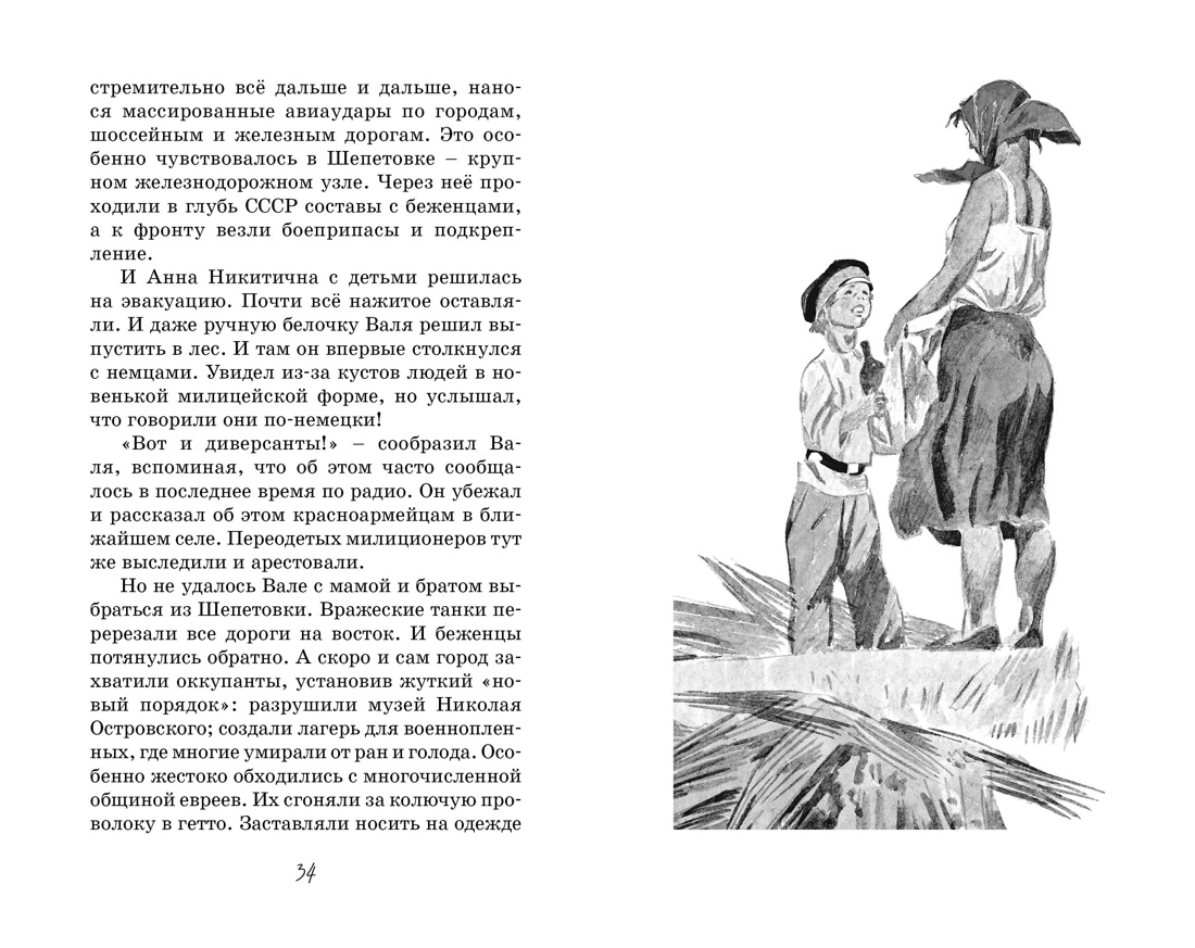 Книга Махаон Носов И. Юные герои Великой Отечественной - фото 13