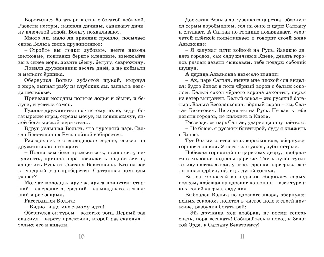 Книга Махаон КласЛит Карнаухова И Илья Муромец и Соловей разбойник Былины - фото 15