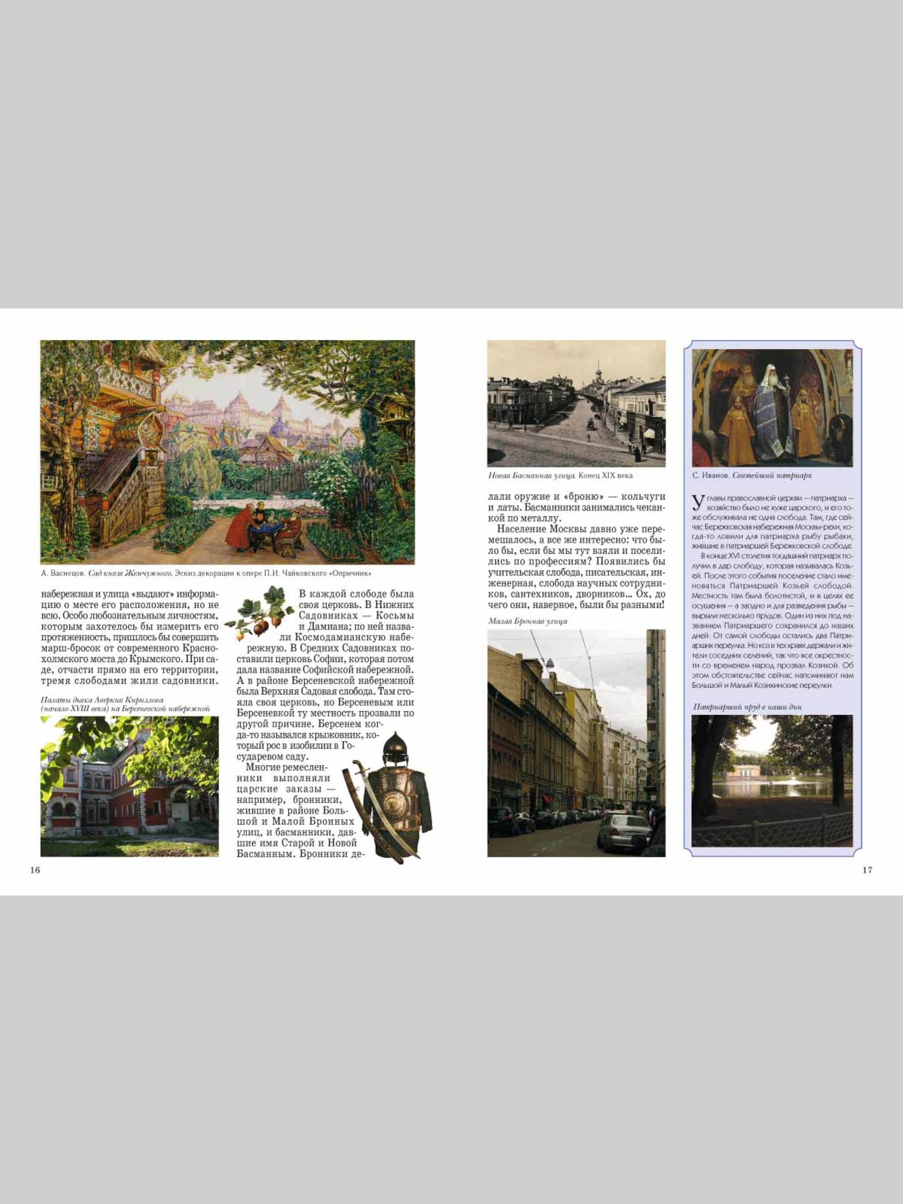 Книга Белый город Прогулки по улицам Москвы - фото 4