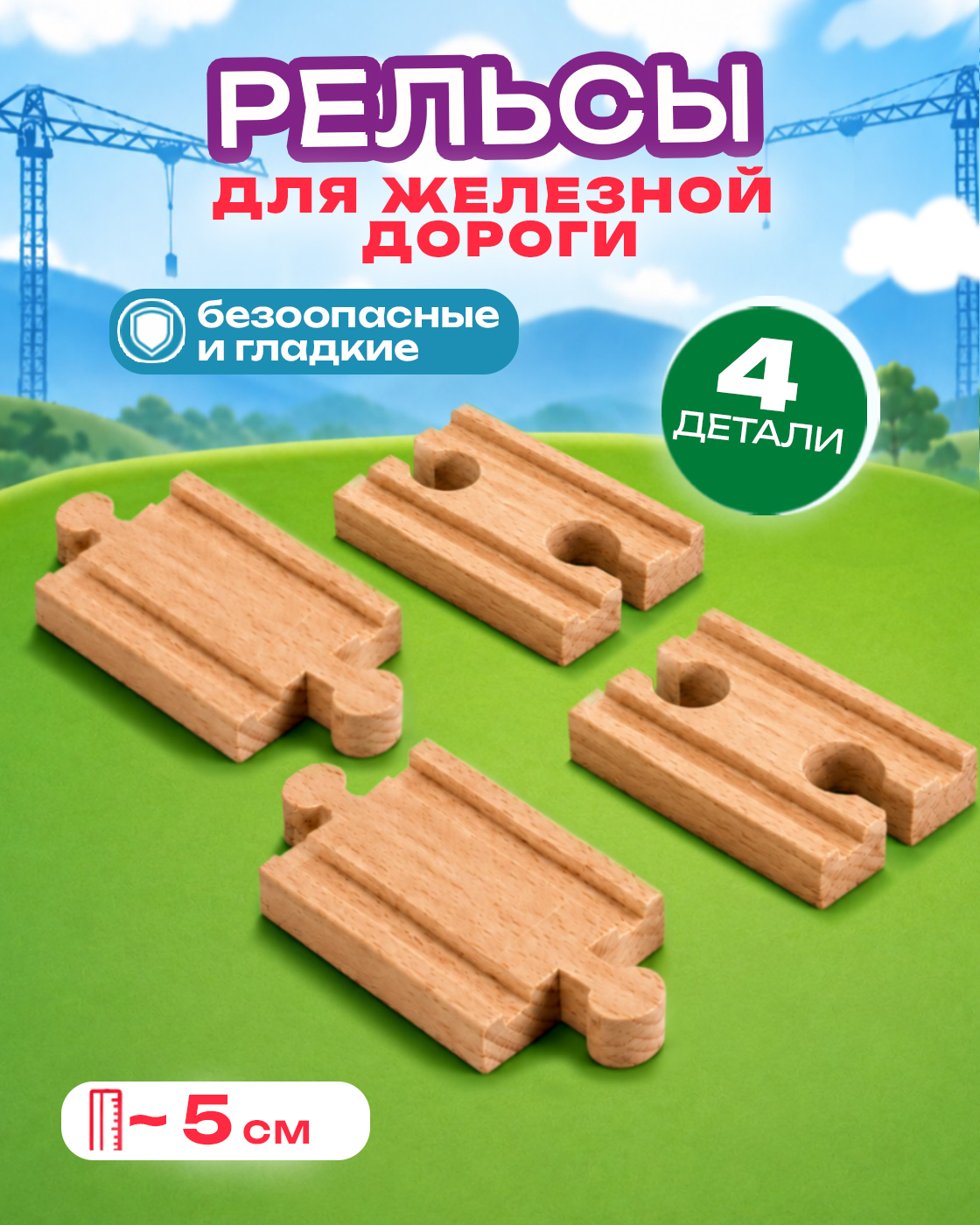 Набор железнодорожный Brio 54 см 33393 - фото 1