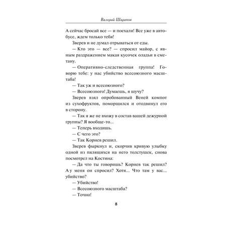 Книга Эксмо След на кабаньей тропе