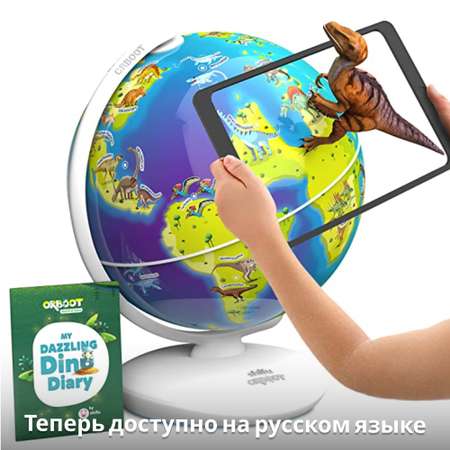 Глобус Shifu Orboot Динозавры интерактивный Shifu027 Shifu