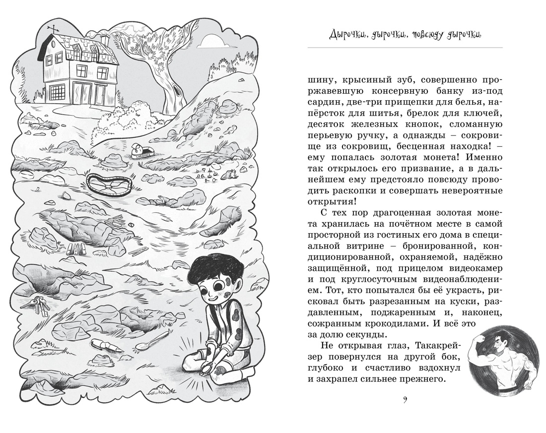 Книга Махаон Мумия в городе! Побег из саркофага. - фото 10