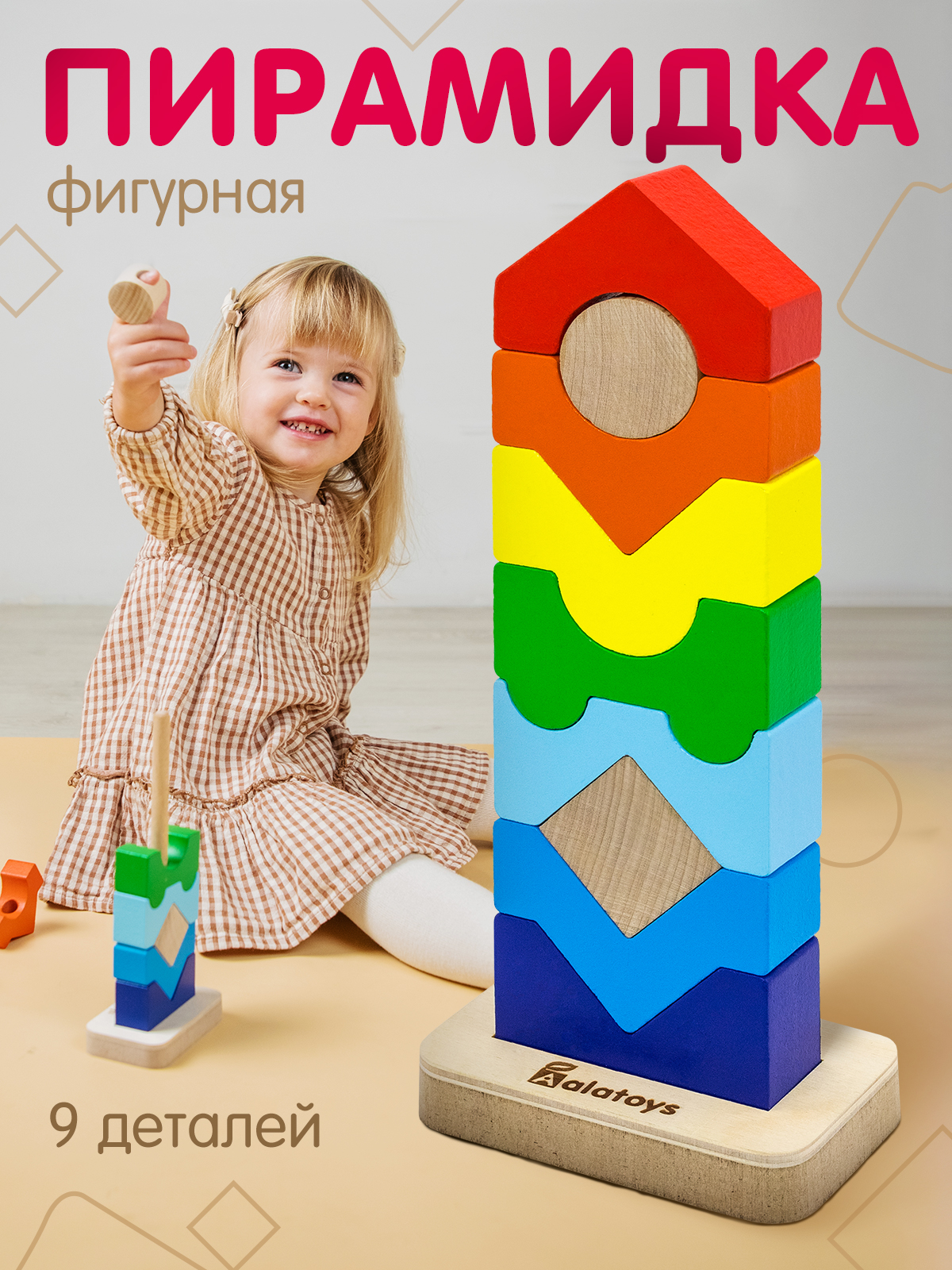 Игрушка Alatoys пирамидка Башня Монтессори - фото 1