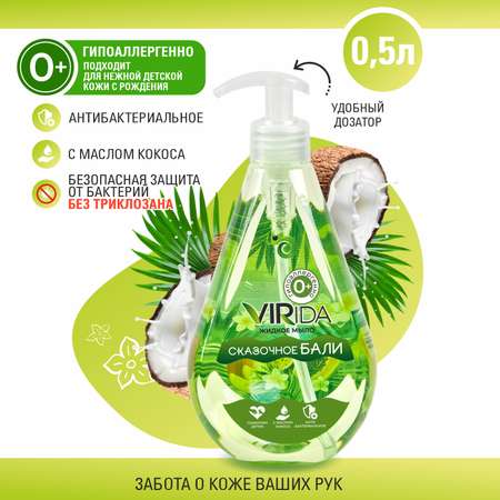 Мыло жидкое VIRIDA 500 мл