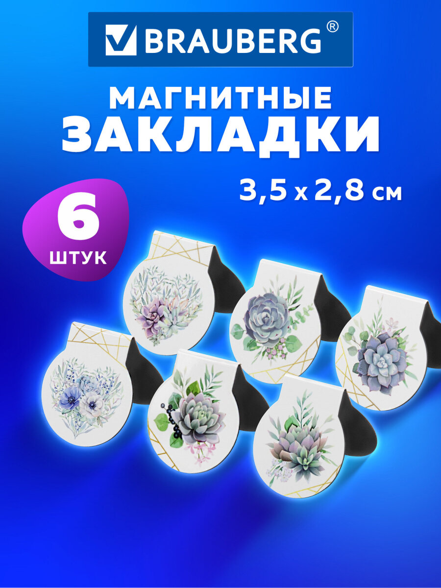 Закладки канцелярские Brauberg магнитные для книг в школу набор 6 штук - фото 1