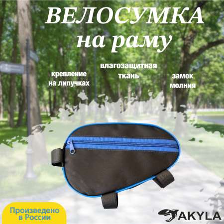 Сумка AKYLA
