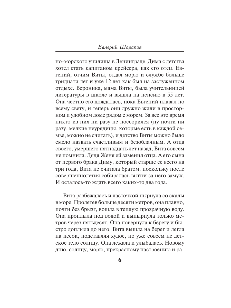 Книга Эксмо Ловкая страсть - фото 3