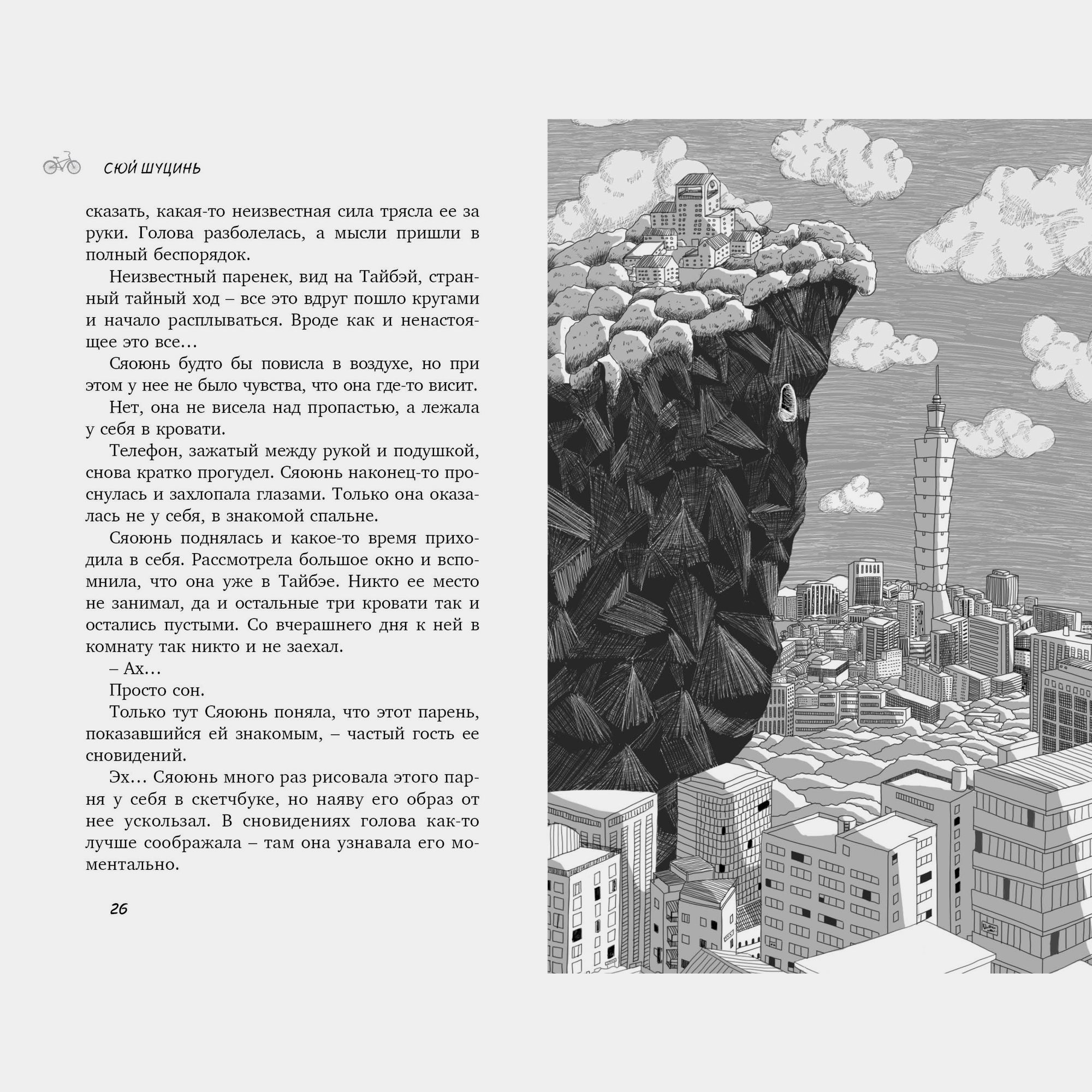 Книга Махаон Шуцинь Сюй. Свидание во сне. - фото 2