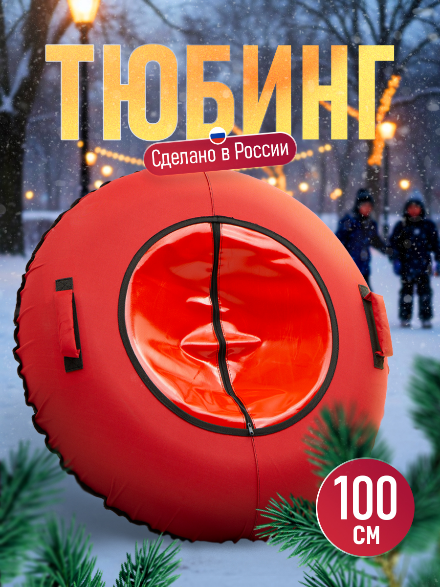 Тюбинг Saimaa 100 см - фото 1