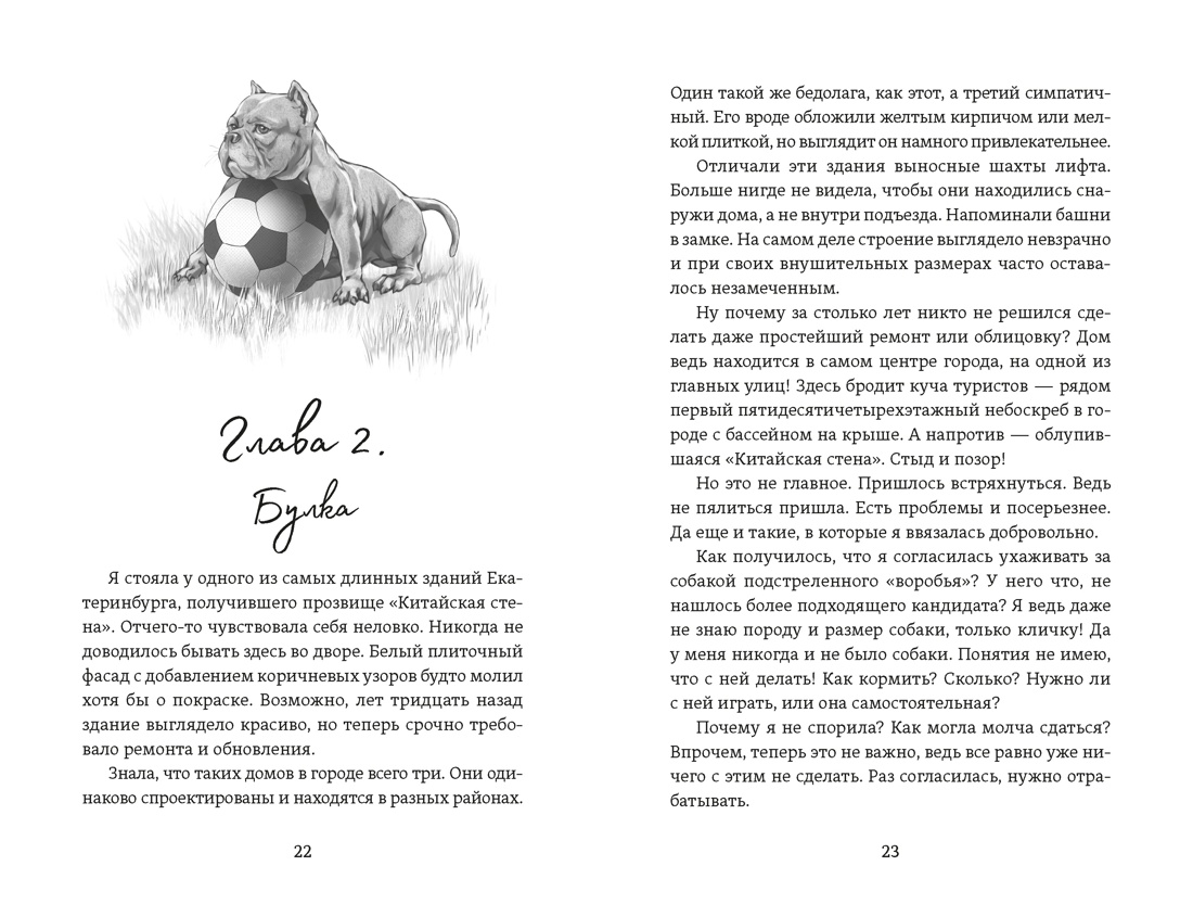Книга Махаон Игра на любовь Арана В Стрела купидона Игра на любовь - фото 10