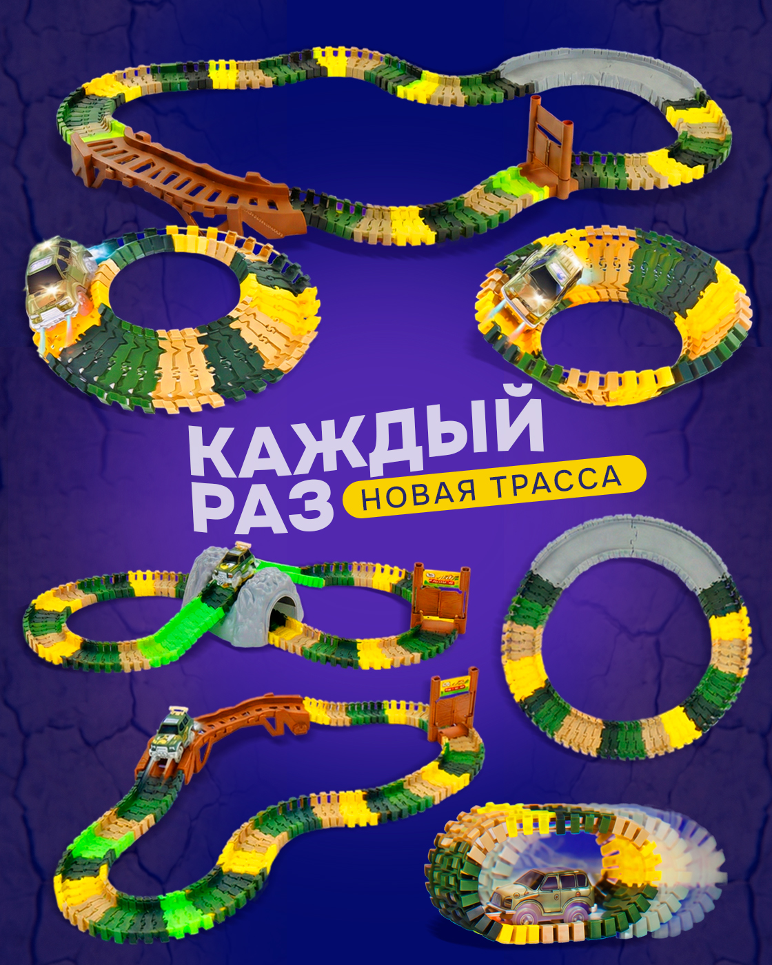 Трек Гибкий Трек Т16186 - фото 2