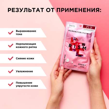 Маска тканевая RISM 27 мл