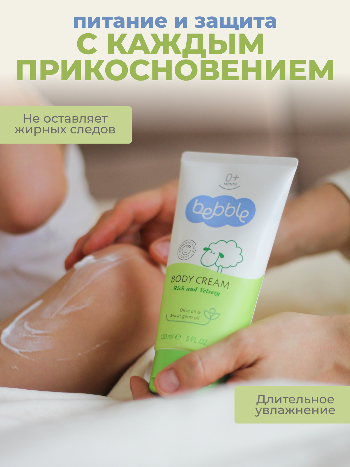 Крем Bebble Body Cream 150 мл - фото 7