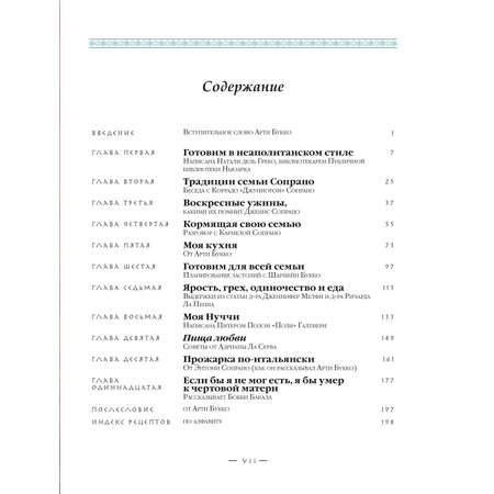 Книга ЭКСМО-ПРЕСС The Sopranos Family Cookbook. Кулинарная книга клана Сопрано