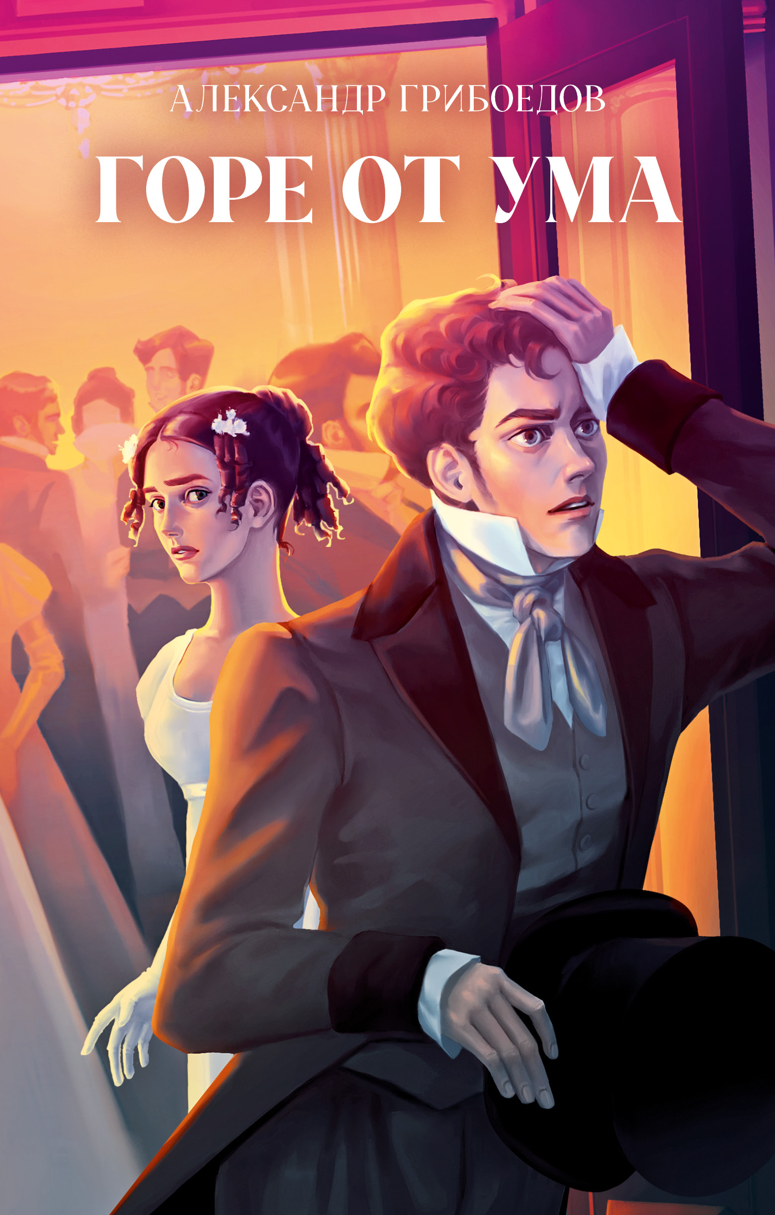 Книга Clever Классика вне времени. Young Adult - фото 1