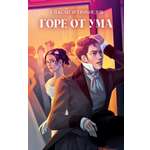 Книга Clever Классика вне времени. Young Adult