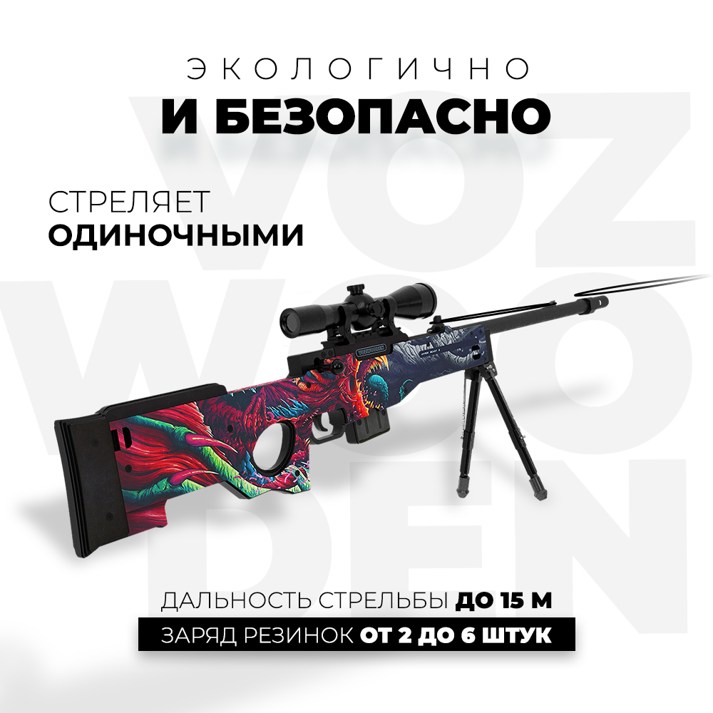 Снайперская винтовка VozWooden - фото 4