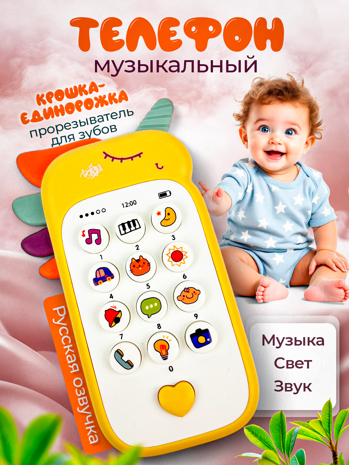 Игрушка MagicStyle телефон Единорожка - фото 1