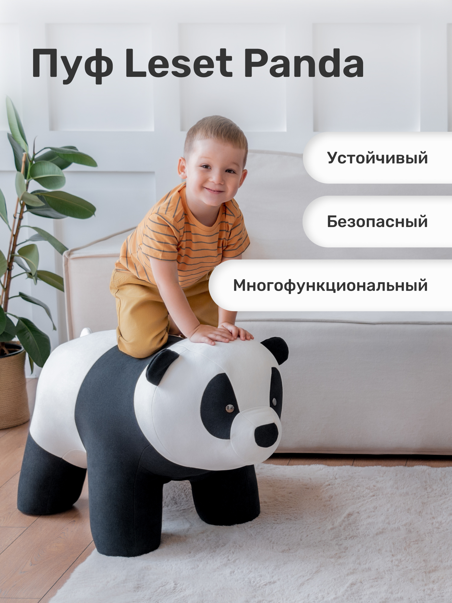 Пуф Leset Panda - фото 1