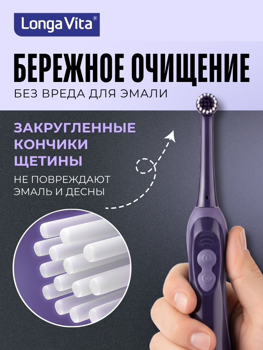 Зубная щетка электрическая LONGA VITA - фото 6