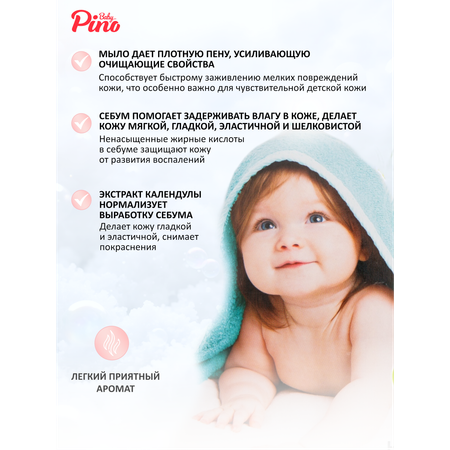 Мыло Baby Pino календула 75 г