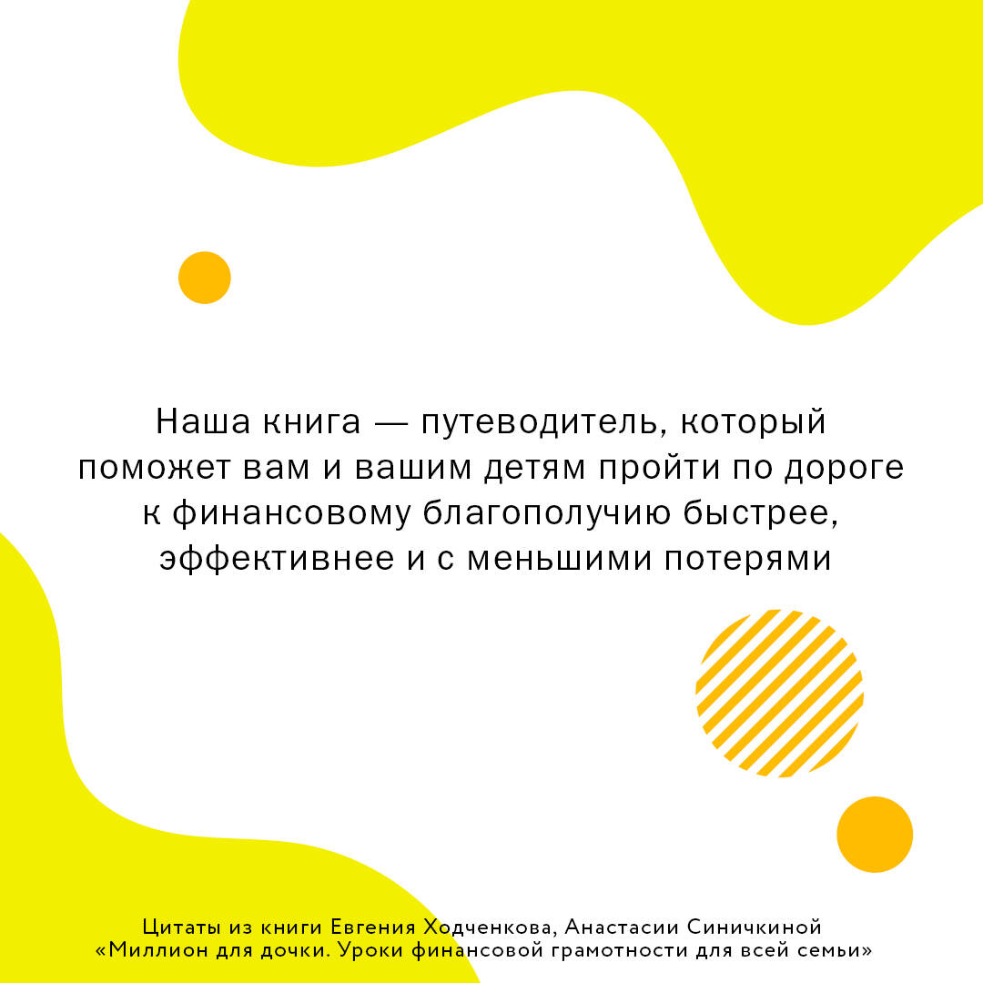 Книга АСТ Миллион для дочки. Уроки финансовой грамотности для всей семьи - фото 3