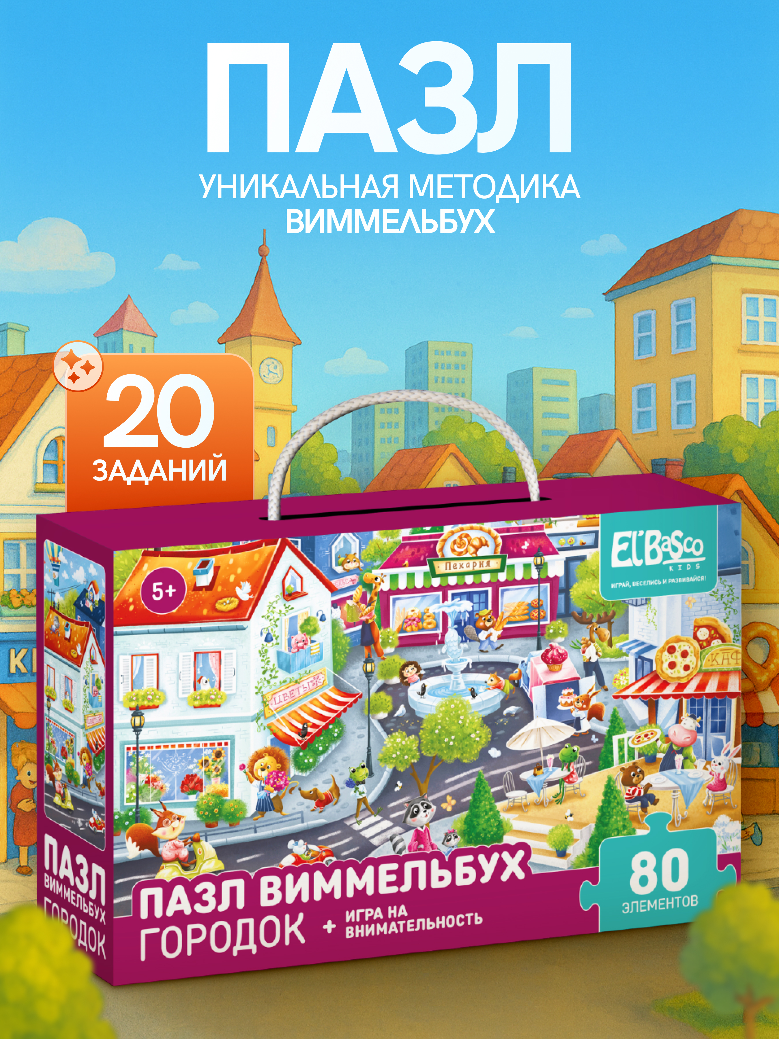 Пазл El BascoKids Городок классический - фото 1