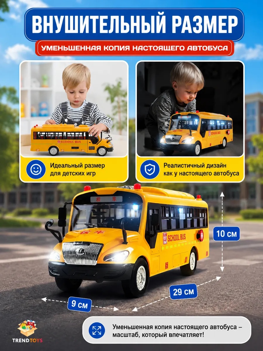 Автобус TrendToys большой школьный инерционный BUM006 - фото 6