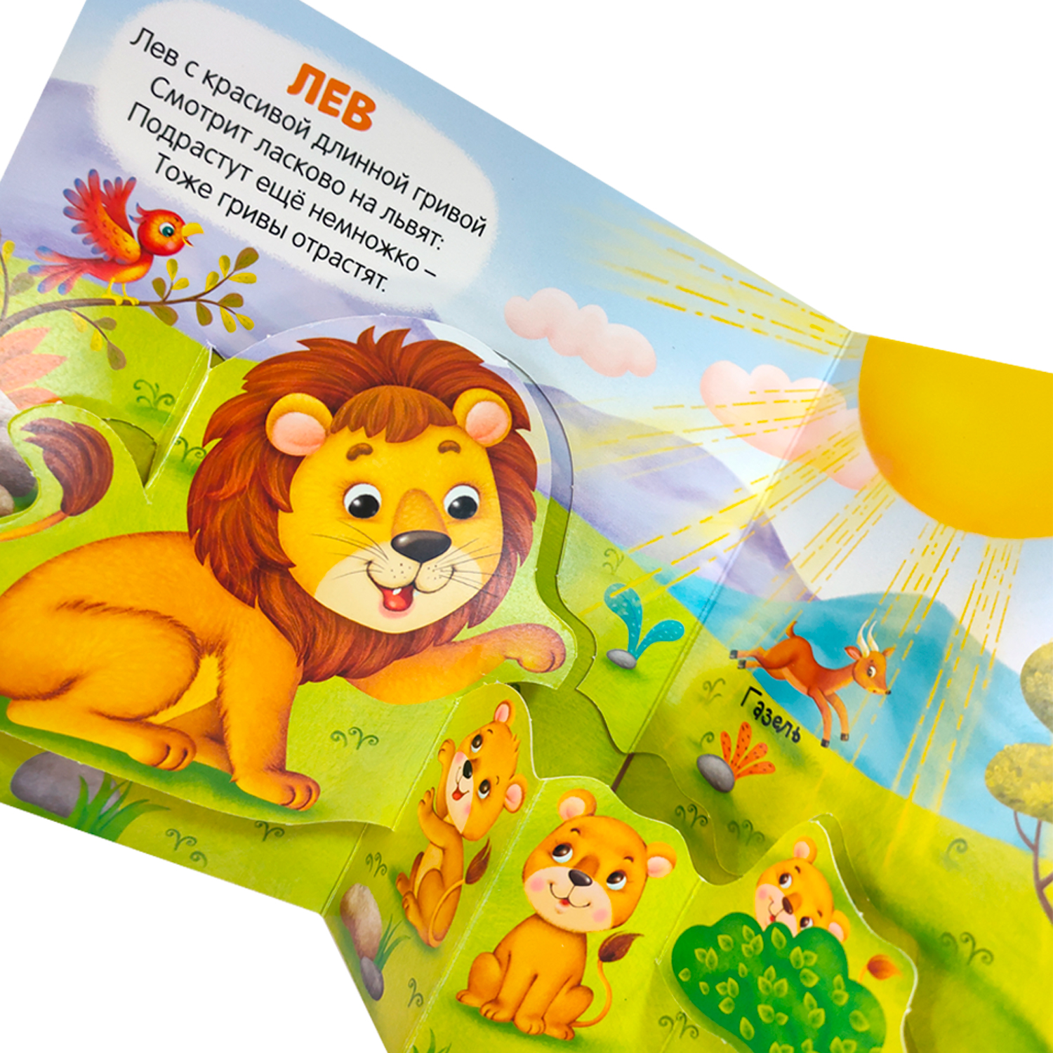 Книга Malamalama с окошками лабиринтами и 3D картинками. Весёлый зоопарк - фото 2